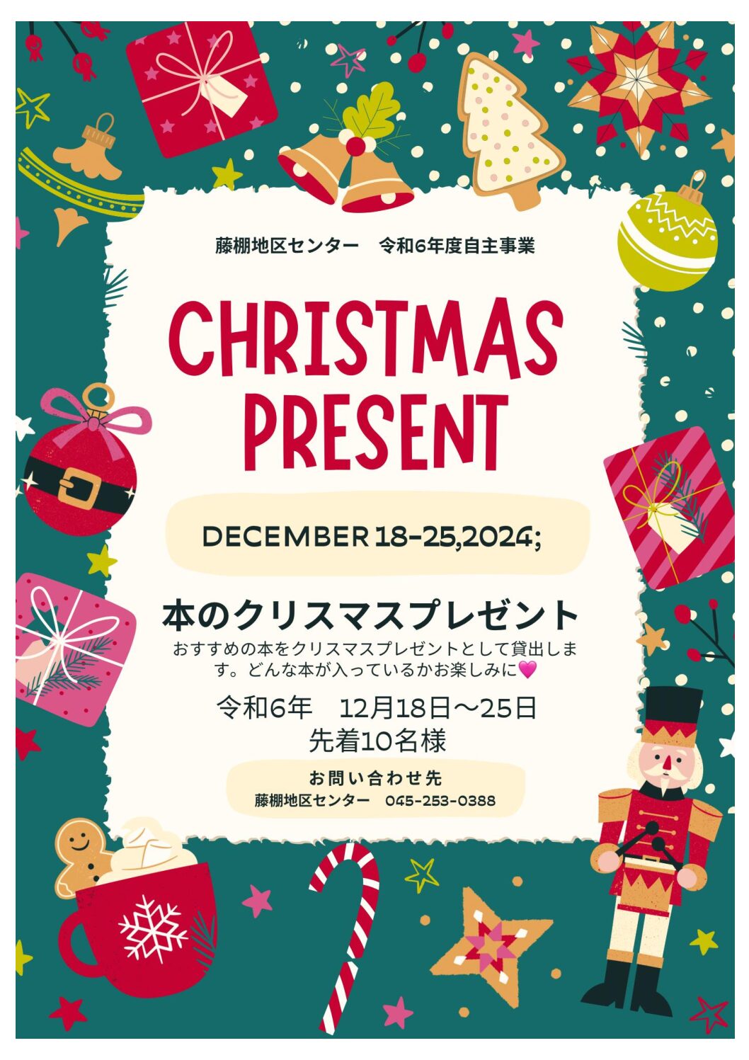 【12月18日（水曜日）～25日（水曜日）開催】本のクリスマスプレゼント